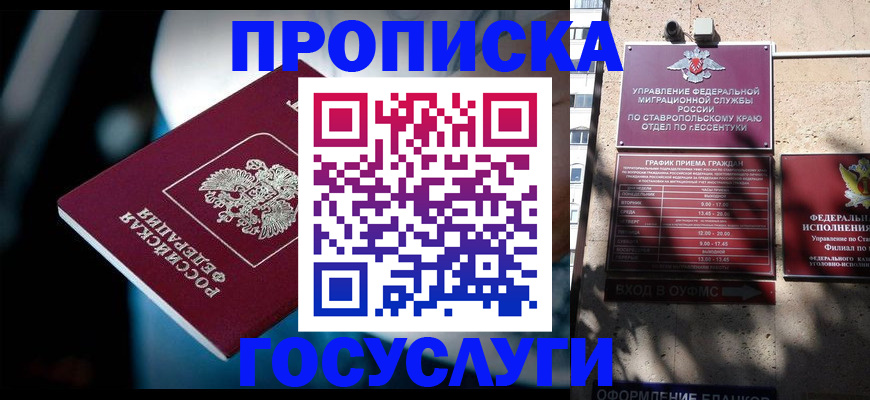 временная регистрация купить в Щиграх